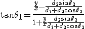 \tan \theta_1 = \frac{ \frac {y}{x} - \frac {d_2 sin \theta_2}{d_1 + d_2 \cos \theta_2} } { 1 + \frac {y}{x} \frac {d_2 sin \theta_2}{d_1 + d_2 \cos \theta_2} } \tan \theta_1 = \frac{ \frac {y}{x} - \frac {d_2 sin \theta_2}{d_1 + d_2 \cos \theta_2} } { 1 + \frac {y}{x} \frac {d_2 sin \theta_2}{d_1 + d_2 \cos \theta_2} }